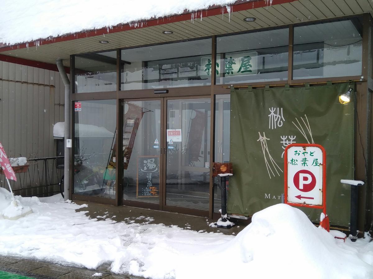 Hotel Oyado Matsubaya Minakami Esterno foto